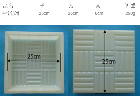 彩砖塑料模具