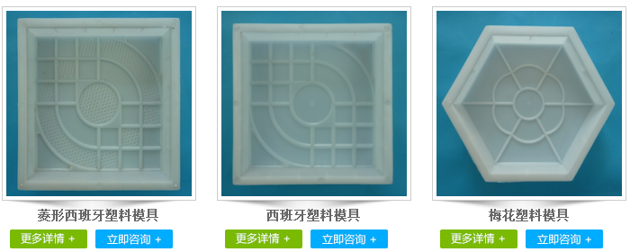 彩砖塑料模具